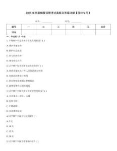 2025年贵港辅警招聘考试真题及答案详解【网校专用】