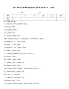 2025年黔西南州輔警協(xié)警考試備考題庫(kù)及答案詳解（精選題）