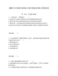 2026年注冊(cè)城鄉(xiāng)規(guī)劃師之城鄉(xiāng)規(guī)劃原理能力檢測(cè)試卷含答案詳解