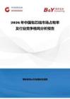 2026年中國包芯線市場占有率及行業競爭格局分析報告