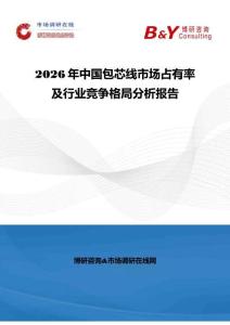 2026年中國包芯線市場占有率及行業競爭格局分析報告