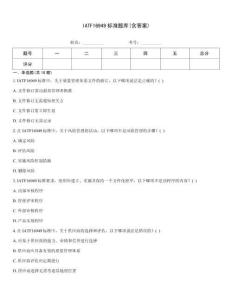 IATF16949標準題庫(含答案)