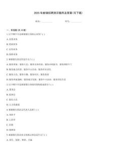 2025年郵儲(chǔ)招聘測(cè)評(píng)題庫(kù)及答案(可下載)