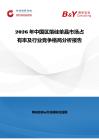 2026年中國區(qū)熔硅單晶市場占有率及行業(yè)競爭格局分析報告
