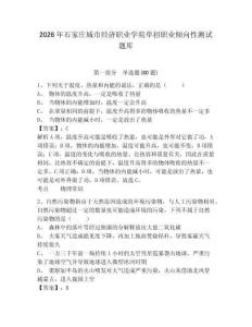 2026年石家莊城市經濟職業學院單招職業傾向性測試題庫帶答案詳解（能力提升）