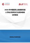 2026年中国医用上肢康复机器人市场占有率及行业竞争格局分析报告
