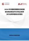 2026年中国医用便携式神经康复生物反馈治疗仪市场占有率及行业竞争格局分析报告