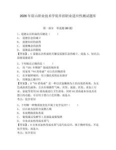 2026年眉山職業技術學院單招職業適應性測試題庫帶答案詳解（新）