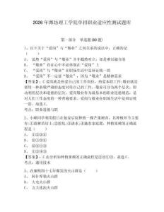 2026年濰坊理工學院單招職業適應性測試題庫含答案詳解（模擬題）