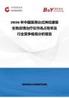 2026年中国医用台式神经康复生物反馈治疗仪市场占有率及行业竞争格局分析报告