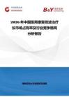 2026年中国医用康复微波治疗仪市场占有率及行业竞争格局分析报告