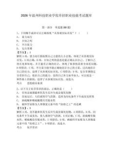 2026年溫州科技職業(yè)學(xué)院單招職業(yè)技能考試題庫含答案詳解（最新）