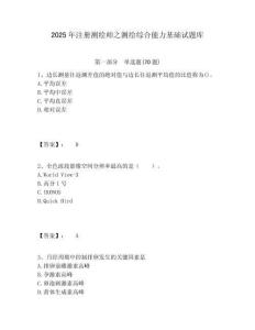 2025年注冊測繪師之測繪綜合能力基礎試題庫附答案詳解（a卷）