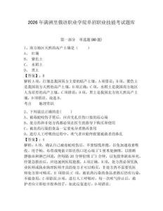 2026年滿洲里俄語職業學院單招職業技能考試題庫附答案詳解（培優）