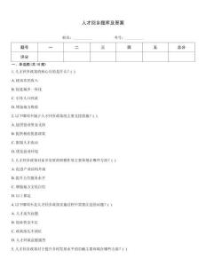 人才回鄉(xiāng)題庫及答案