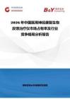 2026年中国医用神经康复生物反馈治疗仪市场占有率及行业竞争格局分析报告
