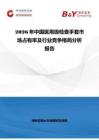 2026年中國(guó)醫(yī)用級(jí)檢查手套市場(chǎng)占有率及行業(yè)競(jìng)爭(zhēng)格局分析報(bào)告