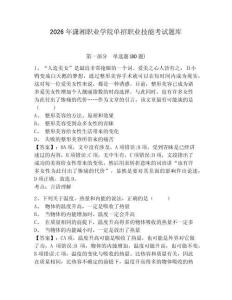 2026年瀟湘職業學院單招職業技能考試題庫及完整答案詳解