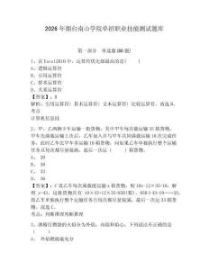 2026年煙臺(tái)南山學(xué)院?jiǎn)握新殬I(yè)技能測(cè)試題庫(kù)精編答案詳解