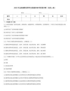 2025年汕尾辅警招聘考试真题附参考答案详解（培优a卷）