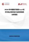 2026年中國醫(yī)療保健SaaS軟件市場占有率及行業(yè)競爭格局分析報告