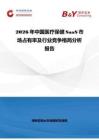 2026年中國醫(yī)療保健SaaS市場占有率及行業(yè)競爭格局分析報告