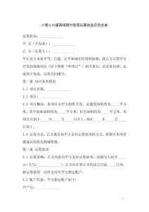 二零二六版商場預付款項認籌協議示范文本