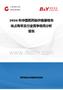 2026年中國醫(yī)藥級伊曲康唑市場占有率及行業(yè)競爭格局分析報告