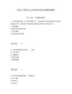 注冊工程師之公共基礎考前沖刺模擬題庫及答案詳解（歷年真題）