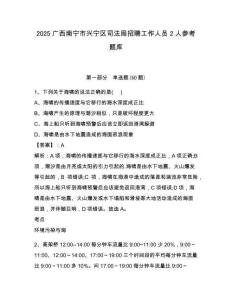 2025廣西南寧市興寧區司法局招聘工作人員2人參考題庫含答案詳解（最新）