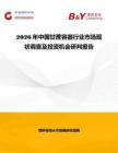 2026年中國甘蔗容器行業市場現狀調查及投資機會研判報告