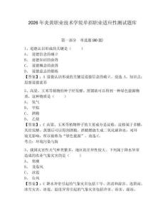 2026年炎黃職業(yè)技術(shù)學(xué)院?jiǎn)握新殬I(yè)適應(yīng)性測(cè)試題庫(kù)及完整答案詳解一套