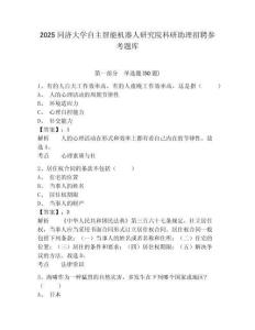 2025同濟(jì)大學(xué)自主智能機(jī)器人研究院科研助理招聘參考題庫附答案詳解（奪分金卷）
