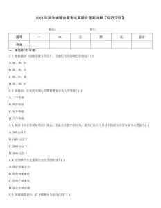 2025年河池辅警协警考试真题含答案详解【轻巧夺冠】