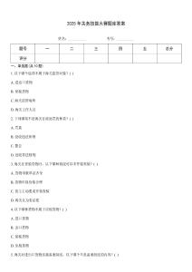 2025年关务技能大赛题库答案