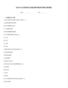 2026年公共營(yíng)養(yǎng)師之四級(jí)營(yíng)養(yǎng)師題庫附答案(基礎(chǔ)題)