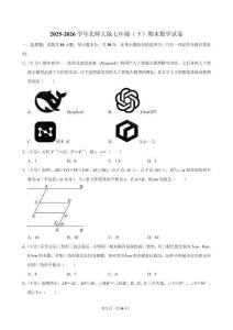 2025-2026学年北师大版 七年级（下）期末数学 试卷
