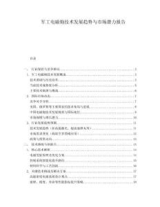 軍工電磁炮技術(shù)發(fā)展趨勢與市場潛力報告