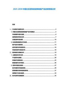 2025-2030中國社區(qū)團(tuán)購渠道辣椒醬產(chǎn)品動銷策略分析