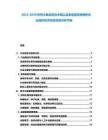 2025-2030熱帶水果培育技術(shù)輔以溫室覆蓋管理調(diào)研農(nóng)業(yè)循環(huán)經(jīng)濟(jì)項(xiàng)目投資分析手冊(cè)