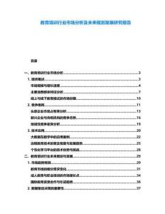 教育培訓(xùn)行業(yè)市場分析及未來規(guī)劃發(fā)展研究報(bào)告