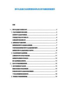 茶葉禮品盒行業(yè)消費者投訴熱點分析與服務質量提升