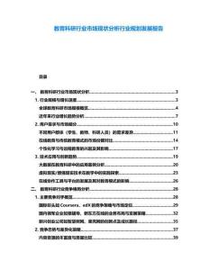 教育科研行業(yè)市場現(xiàn)狀分析行業(yè)規(guī)劃發(fā)展報(bào)告