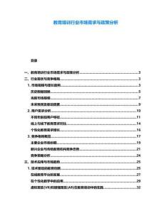 教育培訓(xùn)行業(yè)市場需求與政策分析
