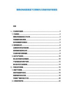 便攜式電纜剪渠道下沉策略與三四線市場開發(fā)報告