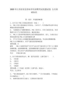 2025年江西省省直事業單位招聘考試真題試卷 公共基礎知識含答案詳解（達標題）