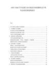 2025-2030汽車改裝行業(yè)市場競爭深度解析及個(gè)性化定制發(fā)展趨勢報(bào)告