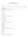 2026年法醫學題庫及答案 人衛