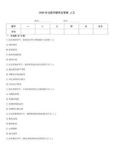 2026年法醫學題庫及答案 人衛