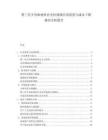 第三代半導體材料在光伏領域應用前景與成本下降路徑分析報告